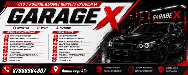 СТО GARAGE X в Кокшетау качественный ремонт и обслуживание автомобилей