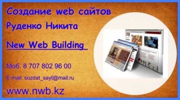 Создание Сайтов New Web Building